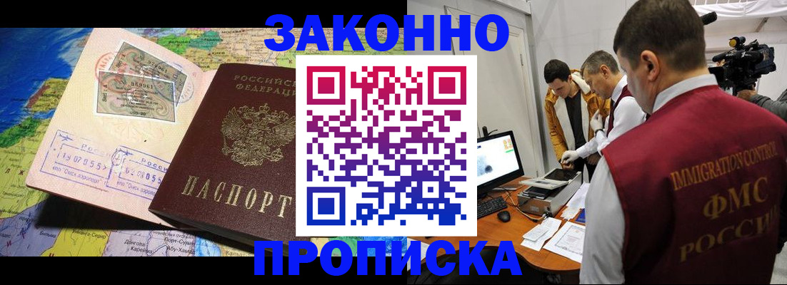 купить прописку в Артёме