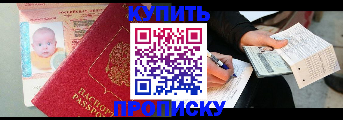 прописка штамп в Артёме