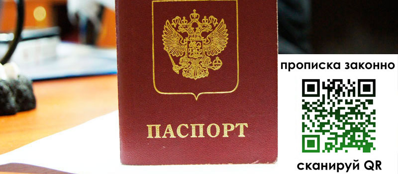 прописка в Артёме прописка в Артёме